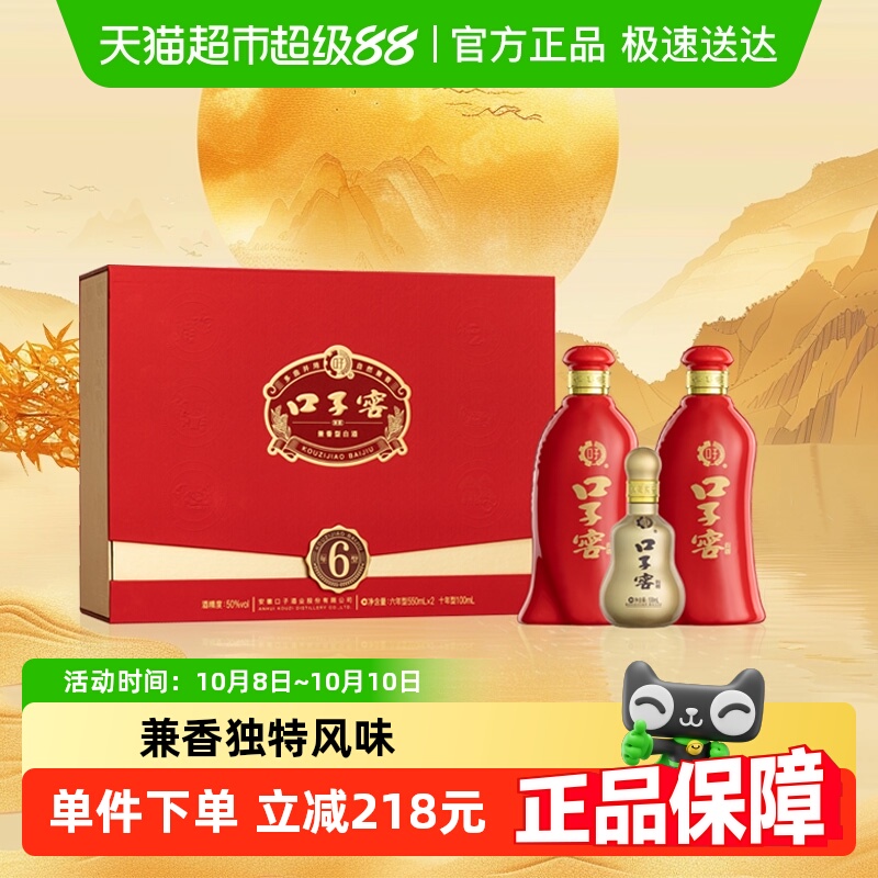 口子窖6年型礼盒50度550ml*2瓶+100ml'*1瓶10年小酒 白酒聚会送礼