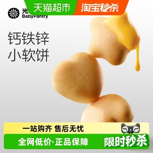 babycare高钙零食芝士小软饼饼干