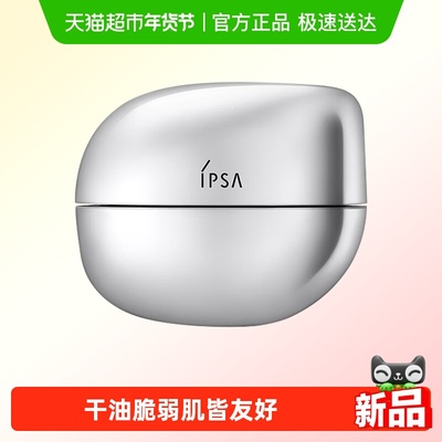 IPSA/茵芙莎弹力精华面霜
