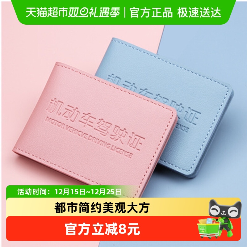 彩色驾驶证行驶证皮位证件套