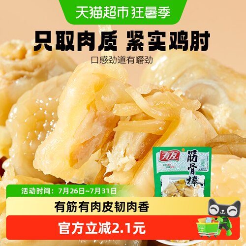 有友山椒味配料丰富凤爪95g