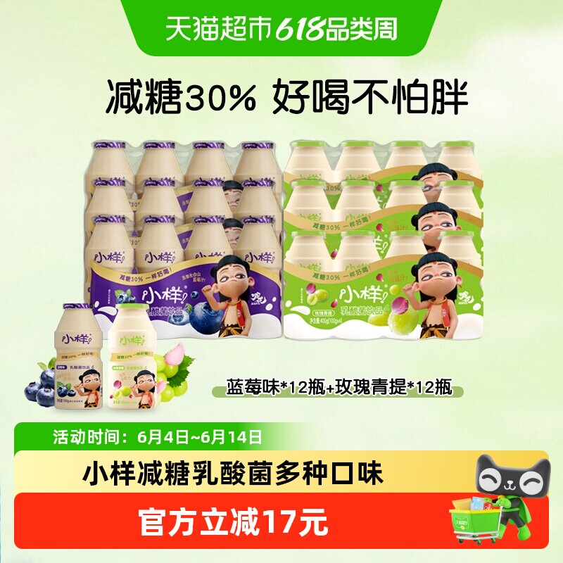 小样减糖乳酸菌饮品100g*24瓶儿童含乳饮料益生菌蓝莓味+青提味