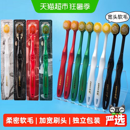 乐齿软毛宽头牙刷柔密舒适