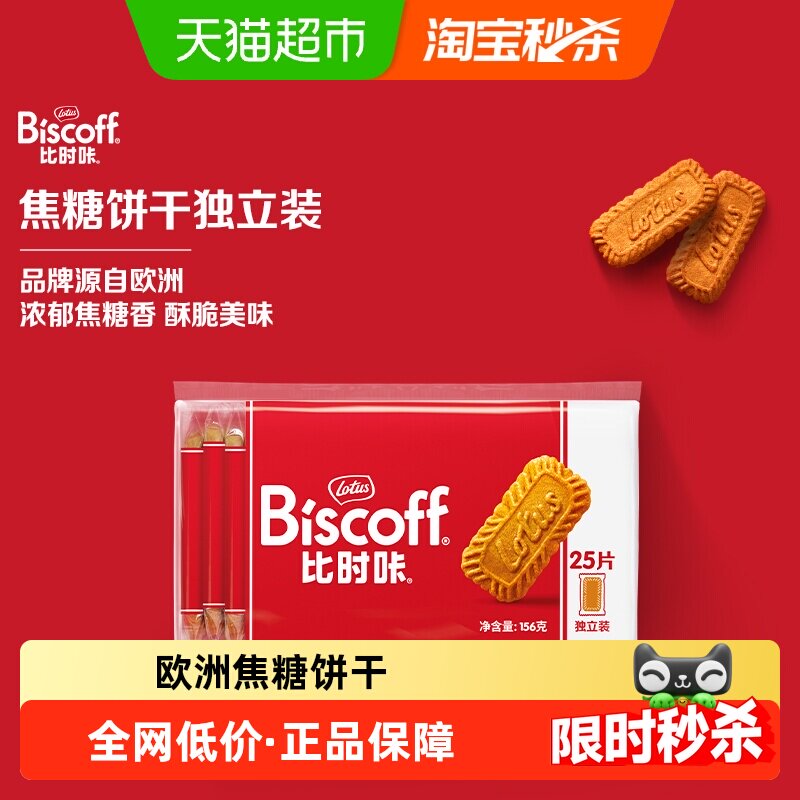 Lotus Biscoff比时咔和情进口饼干焦糖酥脆曲奇办公室休闲零食
