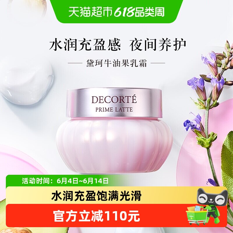 黛珂牛油果乳霜40g面霜保湿补水柔软肌肤水润充盈