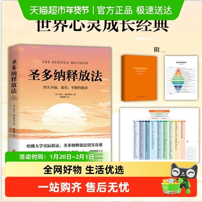 圣多纳释放法正版持久幸福成功