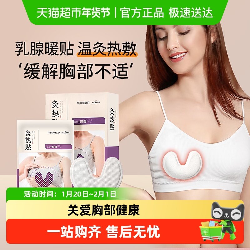 海氏海诺灸热贴舒缓止痛热敷自发热暖宝宝贴膝关节胸部暖胸贴,医疗器械,膏药贴（器械）,淘宝优惠券,粉丝福利购,淘宝优惠卷