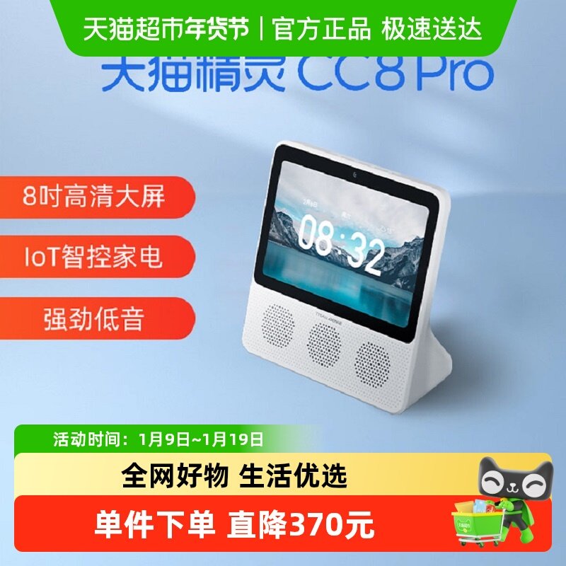 天猫精灵cc8pro智慧屏8英寸家庭智能屏蓝牙音箱可视频通话