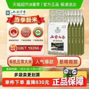 10東北粳米2024年新米100斤優(yōu)惠裝 五米常香有機(jī)大米五常大米5kg