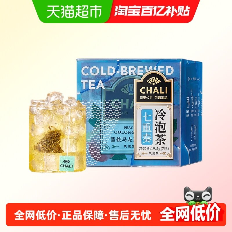 七重奏冷泡茶chali水果茶