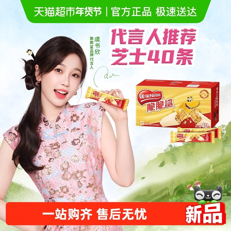 雀巢脆脆鲨芝士味威化饼干18.6g*40条办公室解馋出游休闲零食