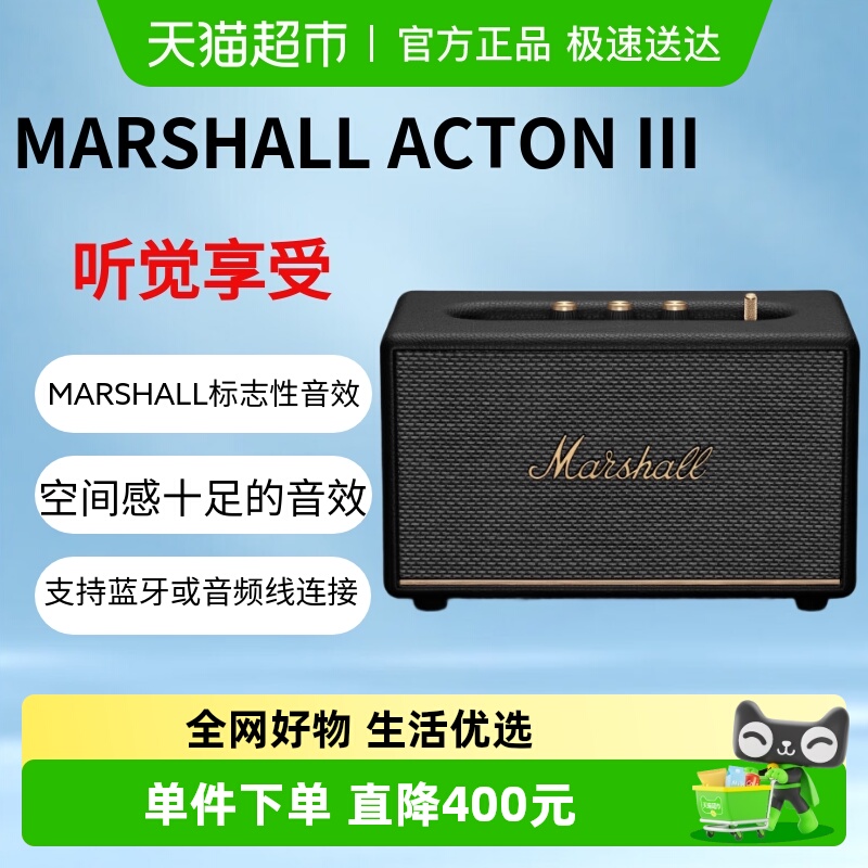马歇尔ACTONⅢ蓝牙音箱