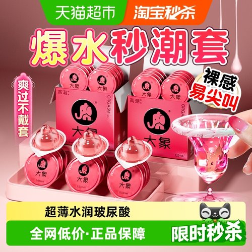 大象玻尿酸高潮女生超薄避孕套
