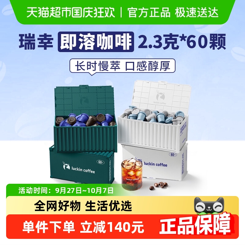 瑞幸咖啡速溶冻干黑咖啡