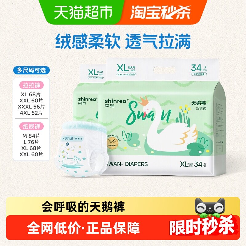爽然天鹅箱装系列拉拉裤XL-4XL多尺码超薄男女通用透气婴儿尿不湿