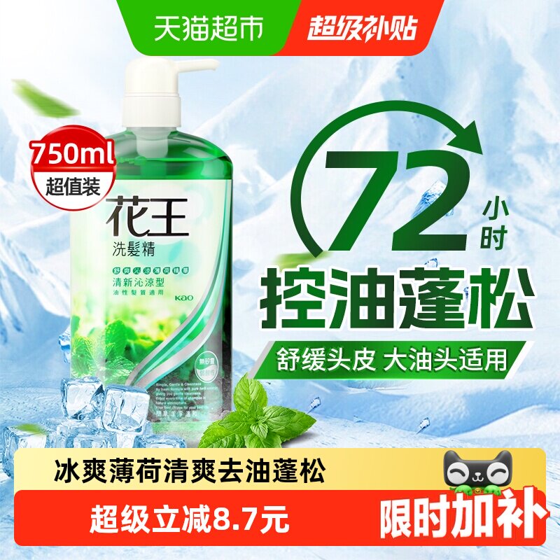 花王控油蓬松洗发水持久留香图片