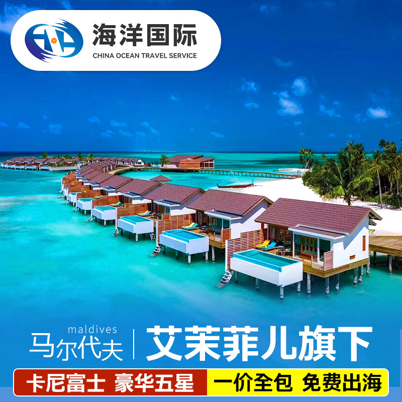 马尔代夫6天4晚