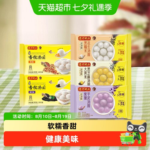 湾仔码头多口味任选汤圆元宵