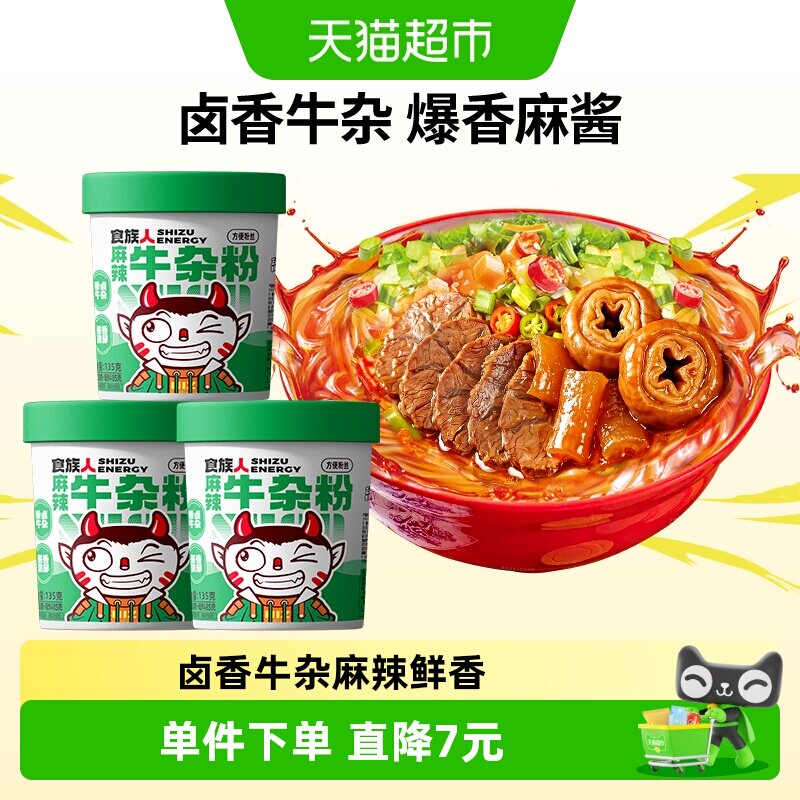 食族人麻辣牛杂粉3桶方便面速食酸辣粉夜宵麻酱牛肚卤肉爆肚粉