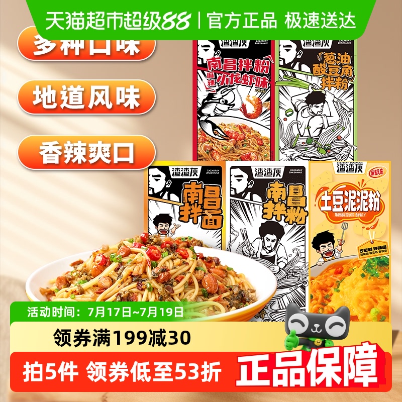 渣渣灰拌粉多口味909g*1箱拌粉