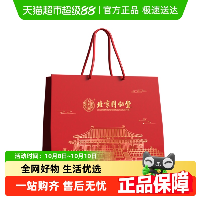 内廷上用北京同仁堂滋补品购物礼品袋