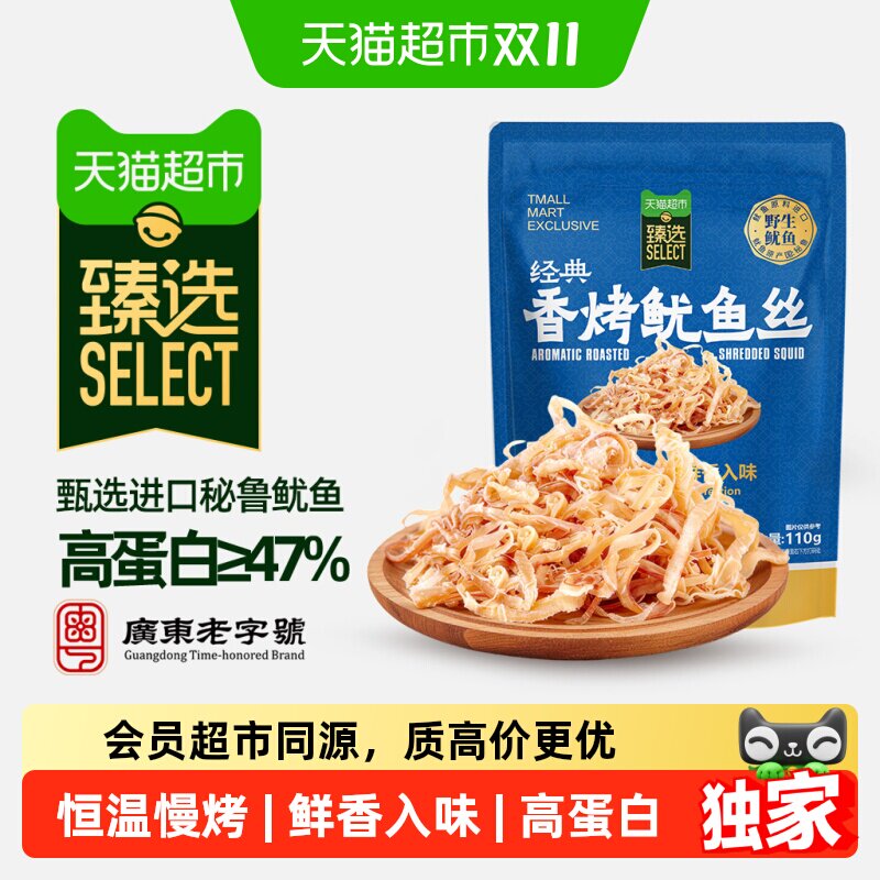 猫超臻选香烤鱿鱼丝自然派手撕进口秘鲁鱿鱼丝高蛋白休闲零食