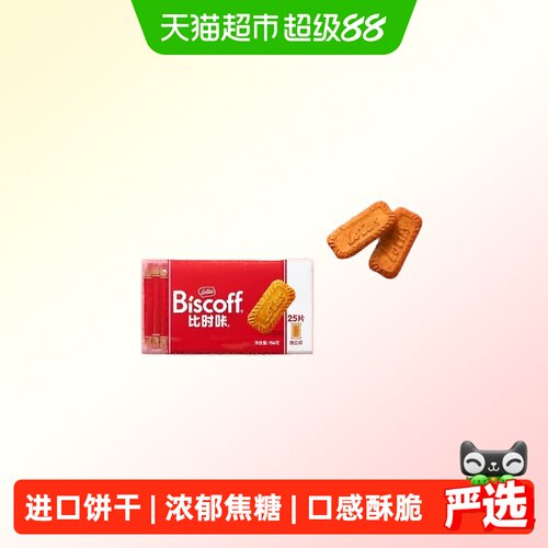 LotusBiscoff焦糖曲奇饼干