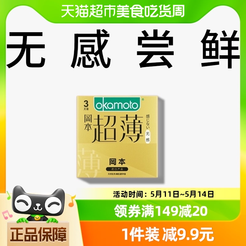 冈本透薄无感裸入避孕套3片*1盒旗舰tt隐形男用超薄安全套套正品