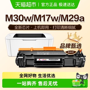 M29a 图盛适用惠普M30w硒鼓M30a M17w打印机M16a CF247A M17a