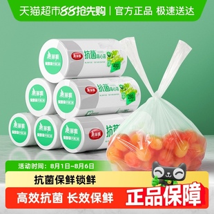 美丽雅抗菌保鲜袋点断背心家用食品袋加厚冰箱保鲜收纳袋