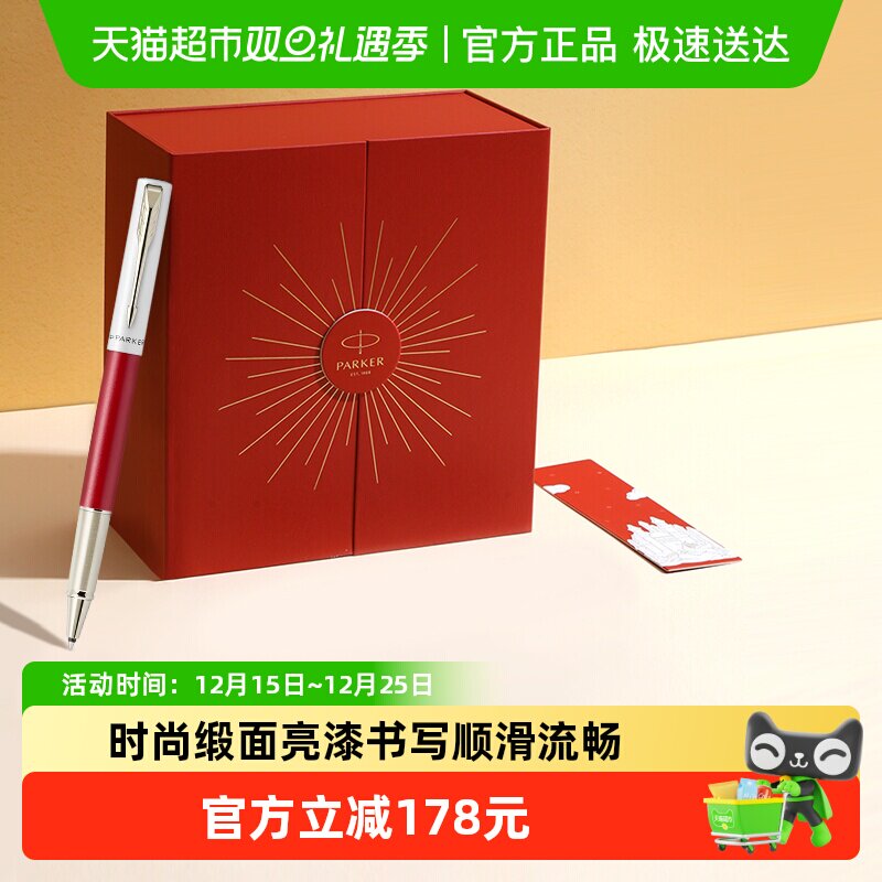 PARKER/派克签字笔梦笔生花礼盒