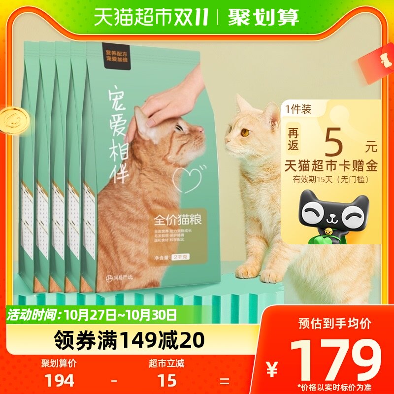 网易严选猫主粮宠爱相伴全价膨化粮2kg*5袋公益猫粮成幼猫粮=发腮高性价比高么？