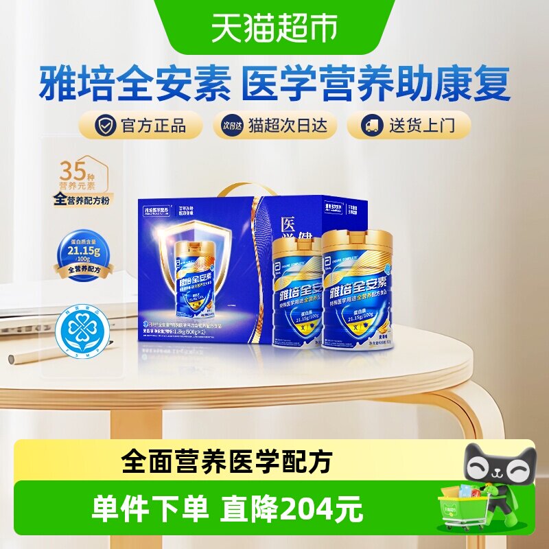 【咨询享礼盒】雅培全安素礼盒全营养配方中老年营养奶粉900g*2