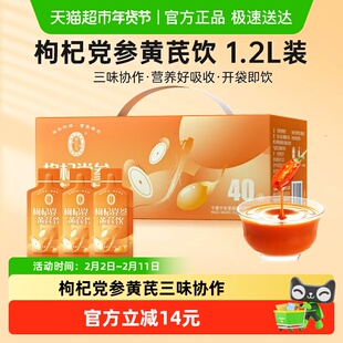 宁安堡枸杞党参黄芪原浆饮中秋礼盒装