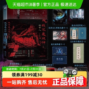 我不是戏神实体书12戏中人极光君三九音域著斩神夜幕之下作者