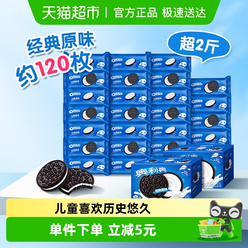 【包邮】奥利奥夹心饼干经典原味582g*2休闲零食早餐儿童网红夏季