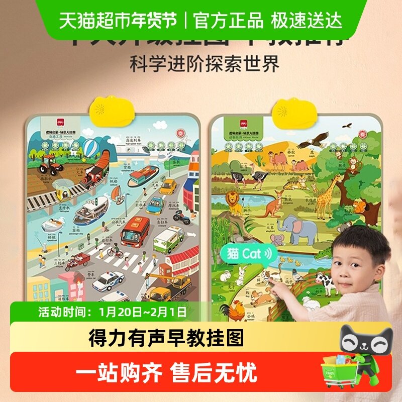 得力有声早教挂图宝宝婴儿逻辑启蒙机幼儿童认知发声益智学习神器,玩具/童车/益智/积木/模型,早教机/点读学习/拼音机,淘宝优惠券,粉丝福利购,淘宝优惠卷