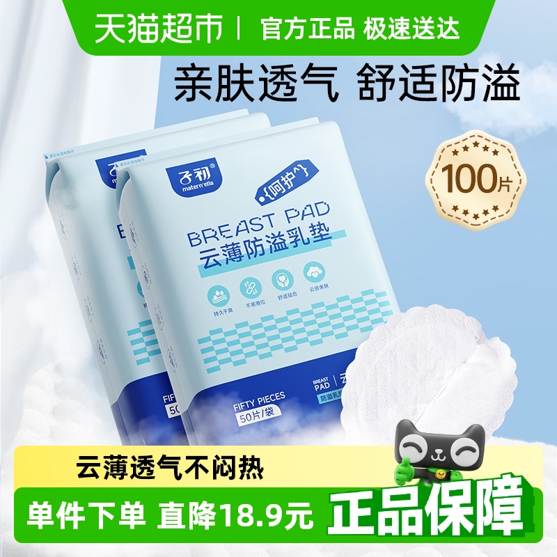 子初产后云薄款一次性防溢乳垫
