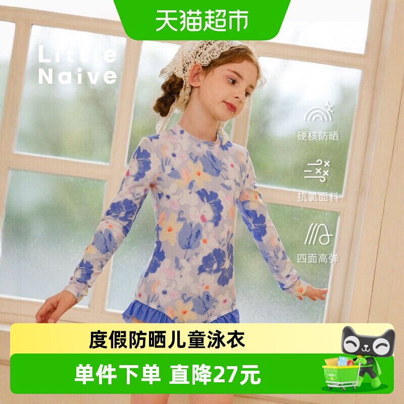LittleNaive防晒女童连体泳衣