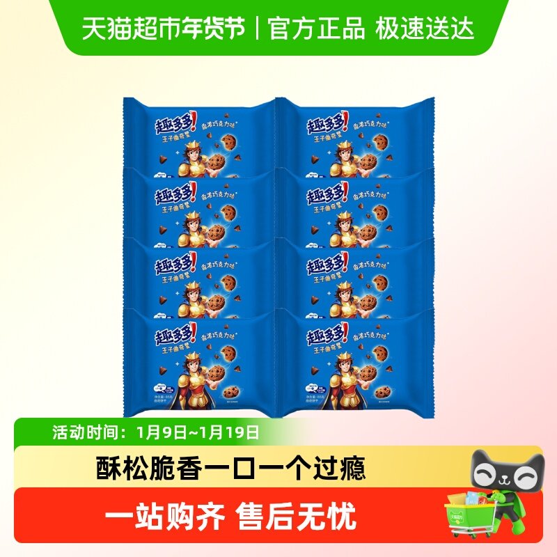 趣多多王子曲奇星巧克力味饼干休闲食品零食小吃