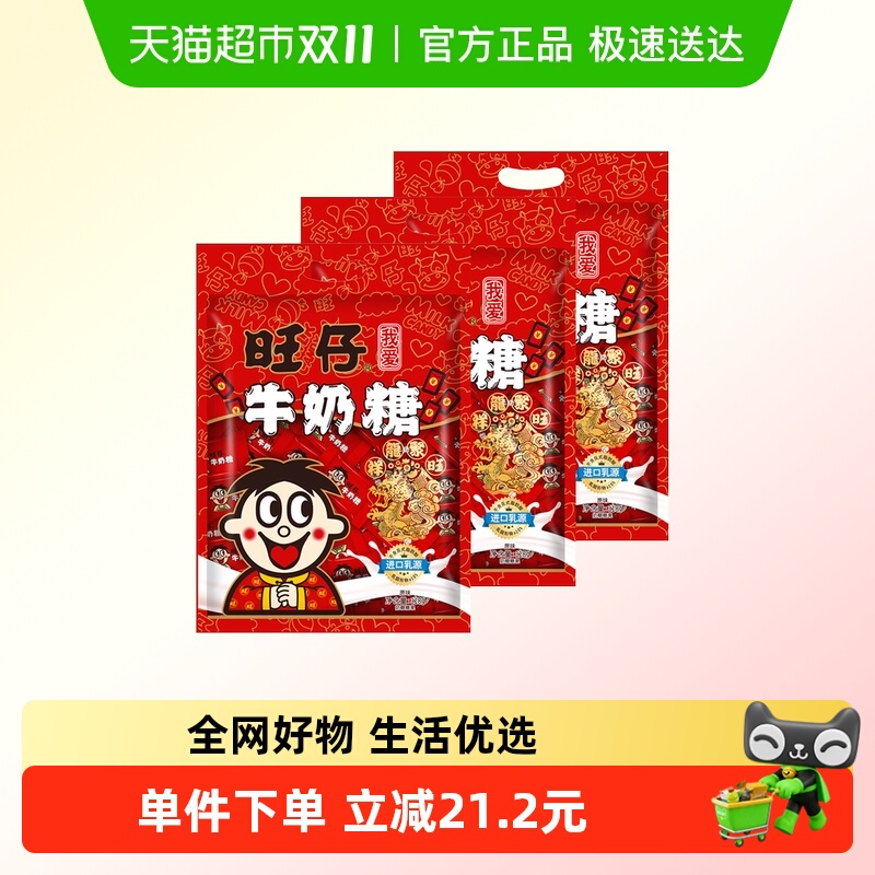 旺旺旺仔牛奶糖喜糖480g×3组
