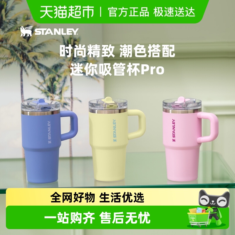 STANLEY时尚便携吸管杯