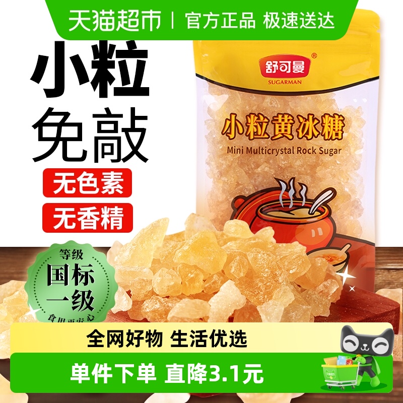 舒可曼小粒黄冰糖调味品