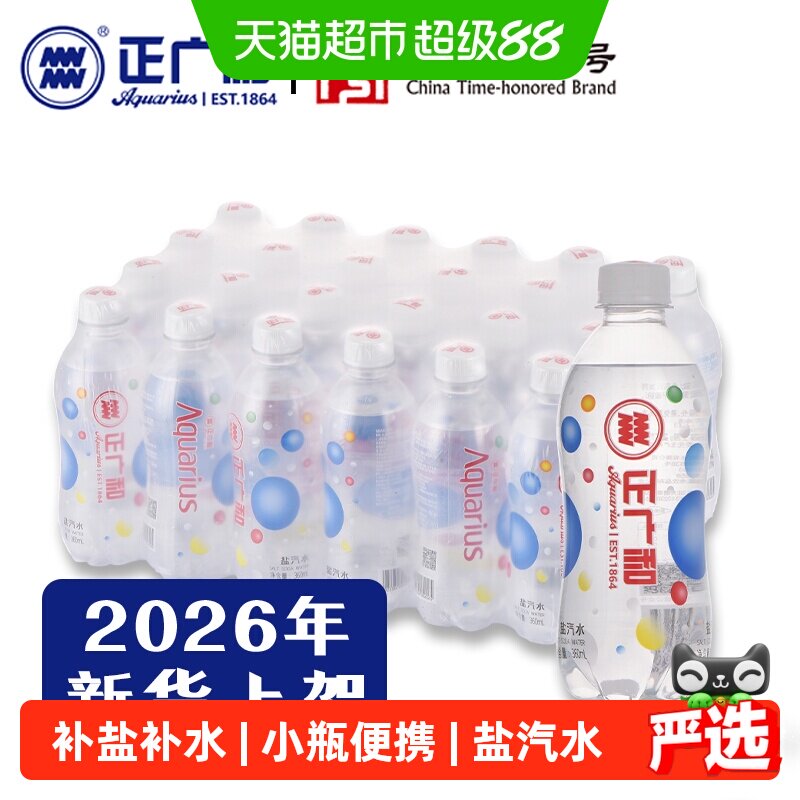 正广和盐汽水360ml*24瓶碳酸饮料能量饮料大瓶装运动健身饮用水 - 实物图