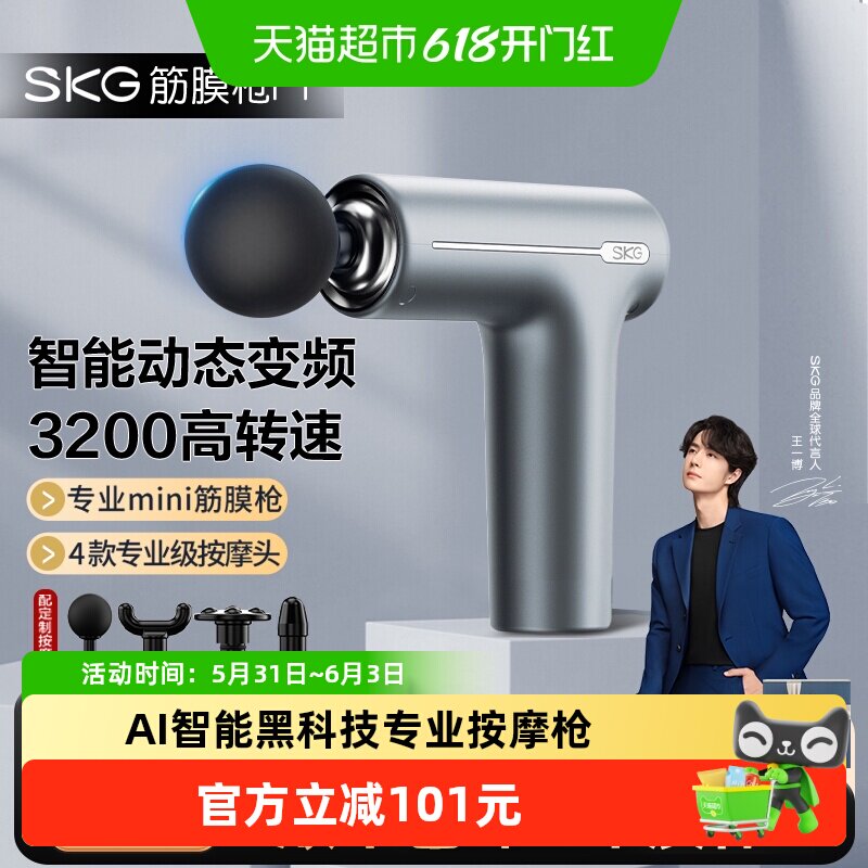 SKG筋膜枪F1肌肉按摩器专业mini肌膜枪多功能放松送男女生礼物