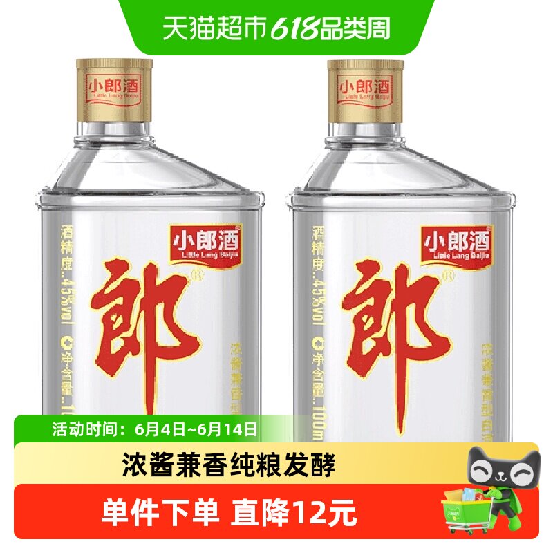 郎酒经典小郎酒45&deg;兼香型100ml*2瓶小酒白酒聚会小酌口粮歪嘴郎