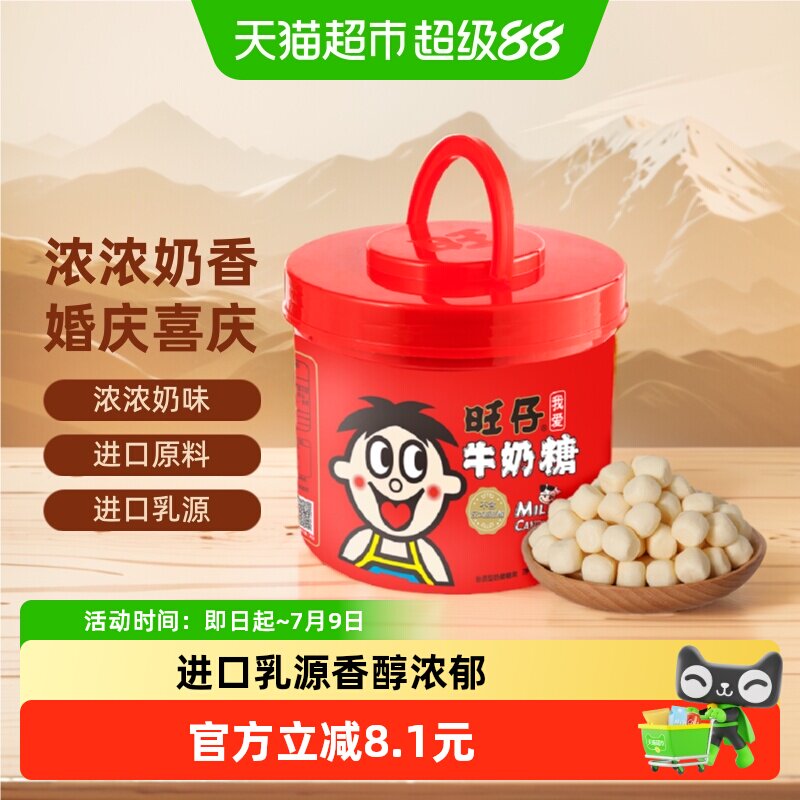 旺旺旺仔牛奶糖原味罐桶装儿童糖果零食伴手礼婚庆喜糖