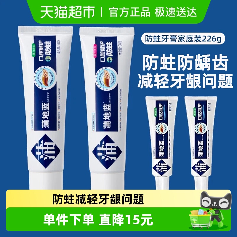 蒲地蓝防蛀牙膏226g×1套×1组