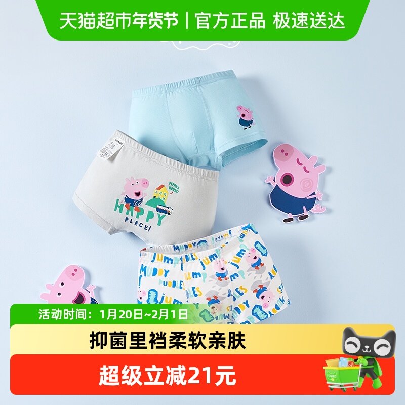 【小猪佩奇IP】巴拉巴拉宝宝内裤棉a类儿童平角裤男童亲肤三条装,童装/婴儿装/亲子装,内裤,淘宝优惠券,粉丝福利购,淘宝优惠卷