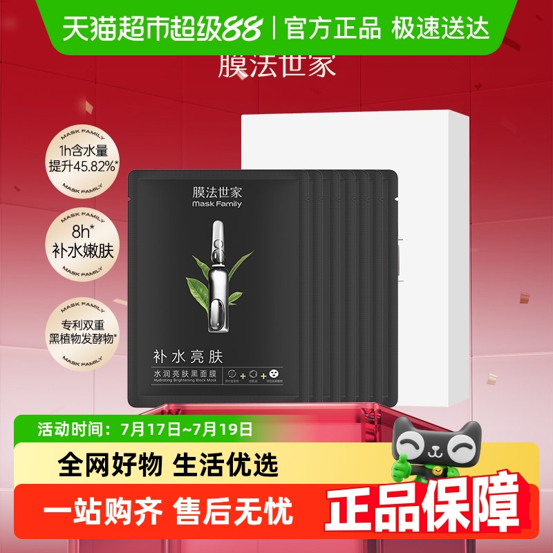 膜法世家补水保湿面膜